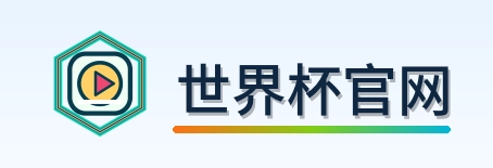 世界杯官网世界杯LOGO